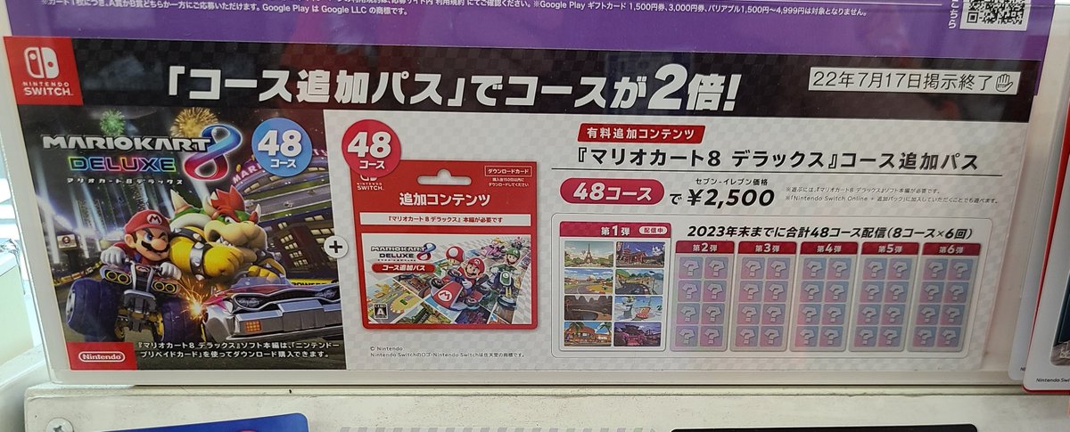 7-Eleven Suggerimenti pubblicitari alla data di uscita per Mario Kart 8 Deluxe Wave 2